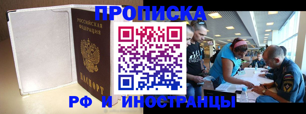 временная регистрация в Железноводске