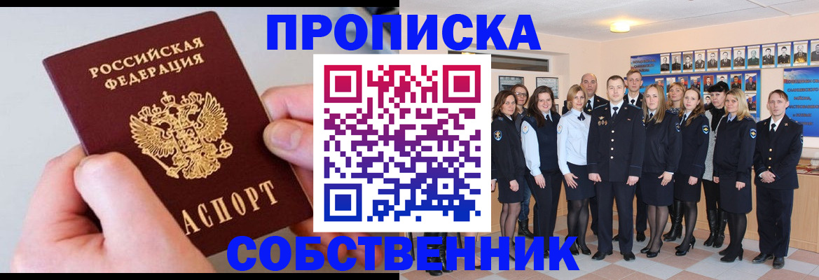 временная регистрация надежно в Железноводске